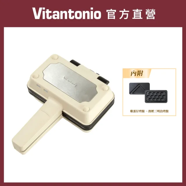 【Vitantonio】官方直營 小V 雞蛋仔&熱壓三明治機VEH-10B-I(象牙白)(嘖嘖爆品)(2026台灣初登場)
