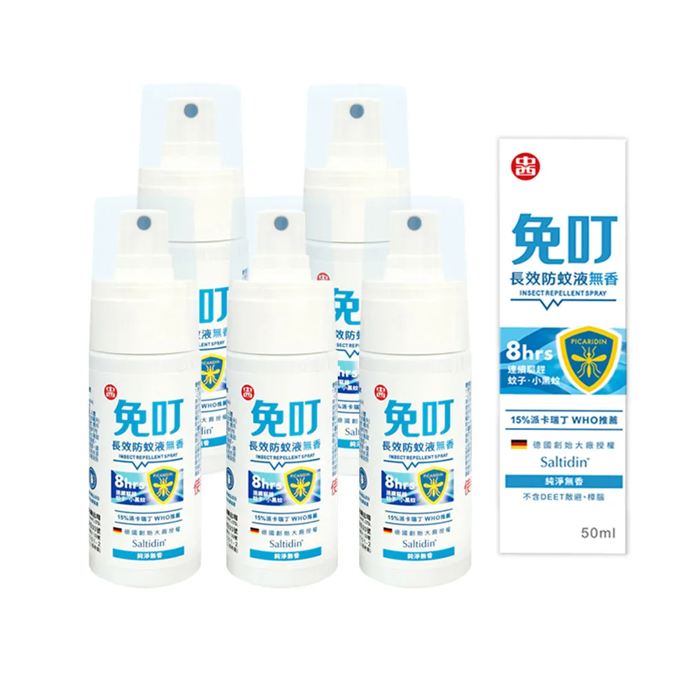 【中西化學】免叮_派卡瑞丁 Picaridin 15% 長效防蚊液5入組_無香(50ml/入)