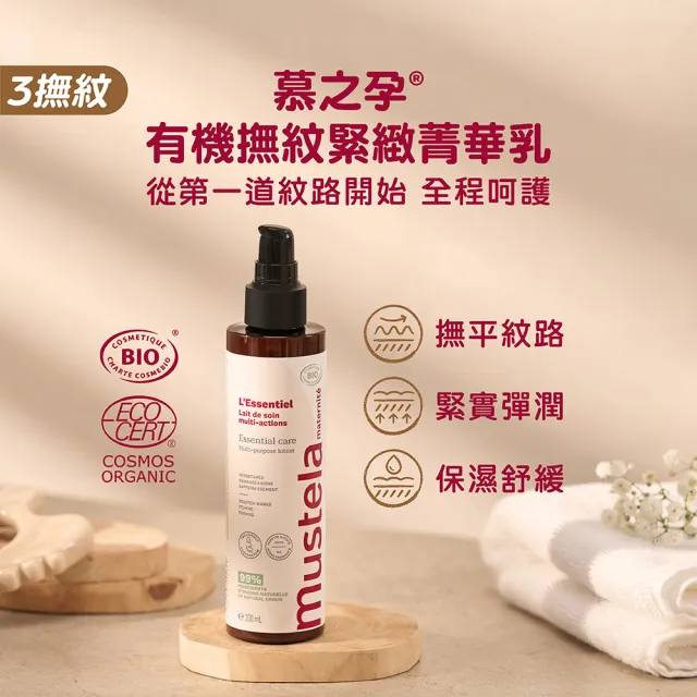 【Mustela 慕之恬廊】慕之孕 孕期產後全護組(孕膚霜150ml+孕膚油105ml+有機撫紋緊緻乳200ml+哺乳膏30ml)