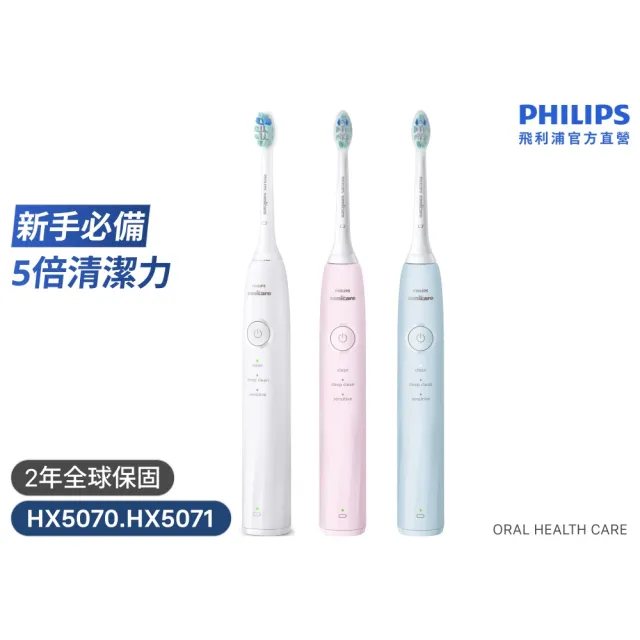 【Philips 飛利浦】HX5070/5071 Sonicare 5系列音波牙刷(2026新品/壓力感應/3種模式/官方直營)
