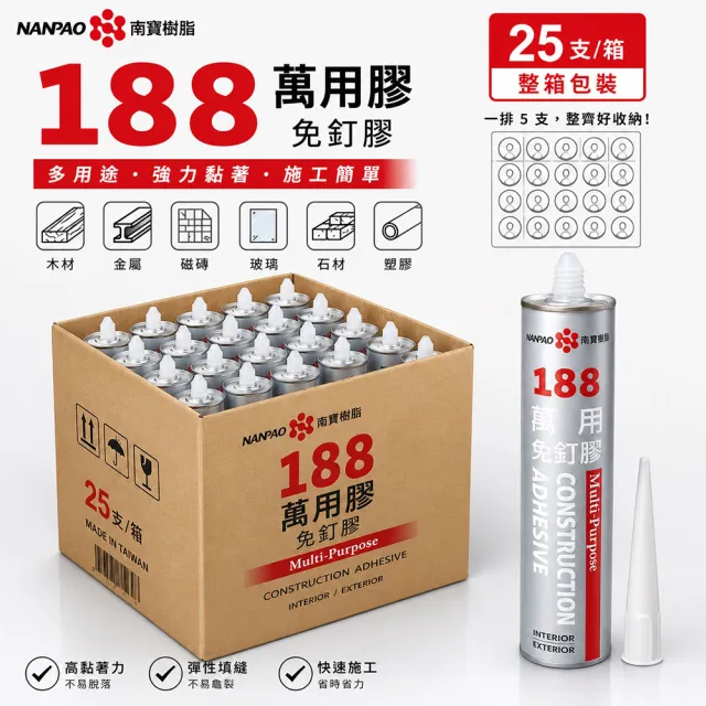 南寶樹脂 萬用膠188 整箱25支 免釘膠 310ml