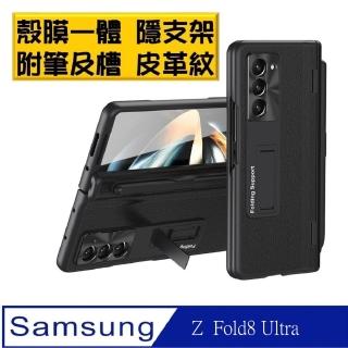 【ACE CASE】三星SAMSUNG Galaxy Z Fold8 Ultra/清輝A03/牛皮紋/殼膜ㄧ體/隱藏支架/附筆及槽/手機殼 保護殼