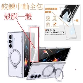 【ACE CASE】三星SAMSUNG Galaxy Z Fold8 Ultra/熱點A09圓尾/殼膜一體/中軸全包/360度旋轉磁吸指環手機殼