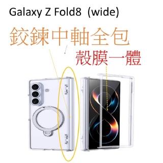 【ACE CASE】三星SAMSUNG Galaxy Z Fold8/熱點wide A09圓尾/殼膜一體/中軸全包/360度旋轉磁吸指環手機殼