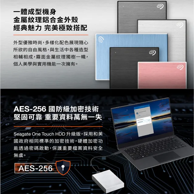 【SEAGATE 希捷】One Touch 1TB 2.5吋USB3.0外接式行動硬碟(密碼版)