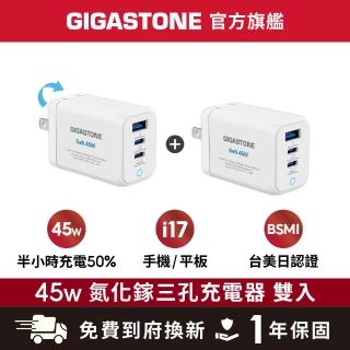 【Gigastone 立達國際】2入組 45W GaN氮化鎵三孔USB-C快充充電器PD-7450白色(支援iPhone17/MacBook筆電)