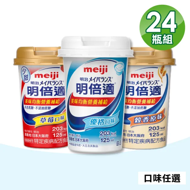 【Meiji 明治】明倍適精巧杯6種口味任選 24瓶/箱(配方升級)