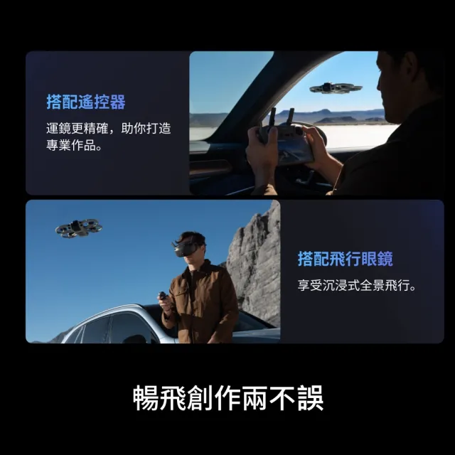 【DJI】AVATA 360(DJI RC2) 全景空拍機/無人機 ｜一英吋旗艦影像｜全向避障