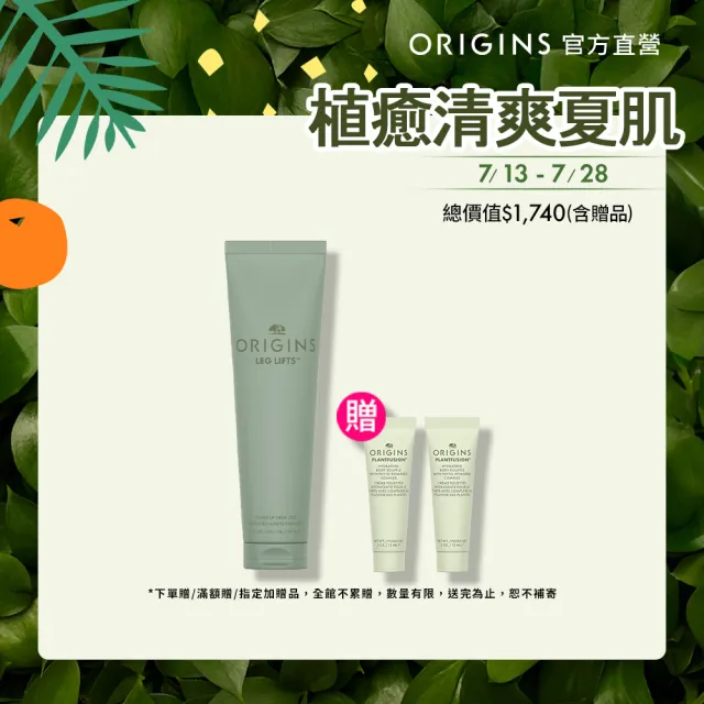 【ORIGINS 品木宣言】漫步在雲端腿部舒緩霜 150ml(美腿神器)