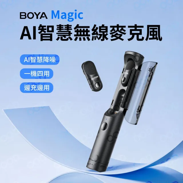 【BOYA 博雅】Magic BYM03 無線AI降噪麥克風(Type-C 相機雙接收器組 防爆音 拍片 錄影 採訪 錄音室音質)