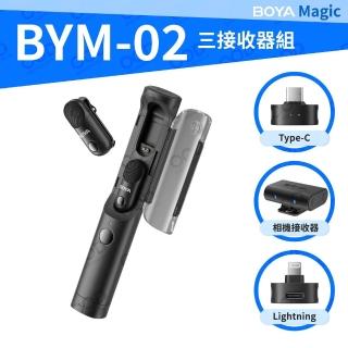 【BOYA 博雅】Magic BYM02 無線AI降噪麥克風(Type-C 相機 Lightning三接收器組 防爆音 拍片採訪 錄音室)
