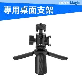 【BOYA 博雅】Magic 桌面支架(AI降噪麥克風專用 拍片 錄影 採訪 直播 會議 收音 錄音 輔助)