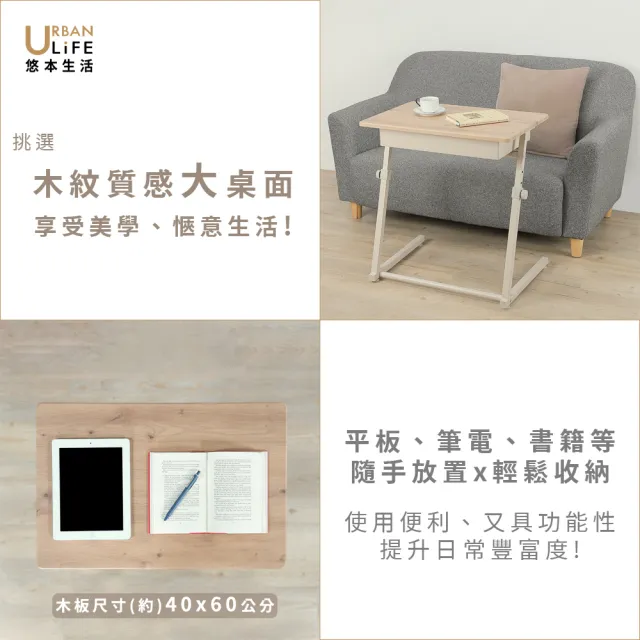 【URBAN LiFE 悠本生活】日式の學習書桌(附鐵製抽屜)７段高度可調整(升降桌/沙發邊桌/床邊桌/茶几/小餐桌)