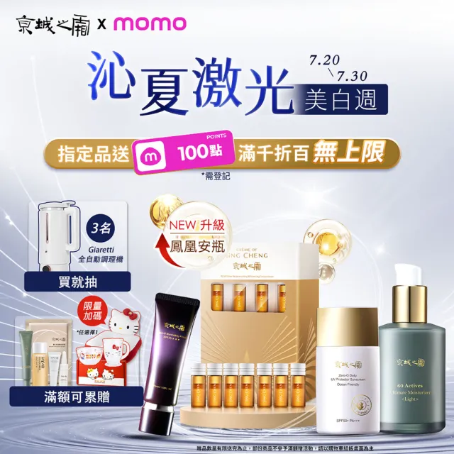 【牛爾京城之霜】NEW 抗老防護大全配（飾底乳SPF35***30ml+全能乳/輕盈乳120ml+滋養雪露120ml)