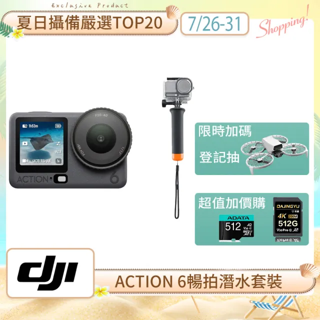【DJI】OSMO ACTION 6暢拍潛水套裝 運動相機/迷你相機｜可變光圈｜旗艦畫質超級夜拍(聯強國際貨)
