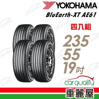【YOKOHAMA 橫濱】輪胎 BluEarth-XT AE61 235/55/19吋 四入組 送安裝(車麗屋)