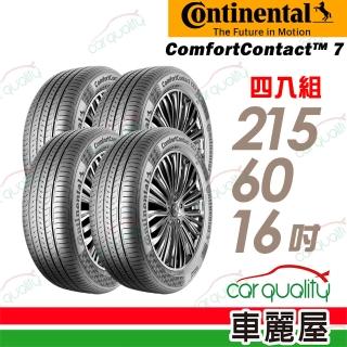 【Continental 馬牌】ComfortContact CC7 215/60/16吋 舒適寧靜輪胎 四入組 送安裝(車麗屋)