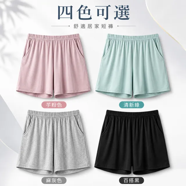【QIDINA】莫代爾親膚涼爽彈性舒適休閒短褲-Z(睡褲 休閒褲 五分褲 莫代爾涼感 棉褲 運動褲子女)
