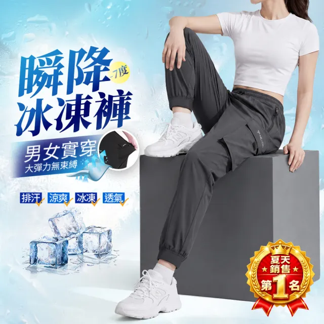 【YT shop】買一送一 男女款瞬間冰凍 極彈性運動涼感長褲 防曬 降溫 冰絲 工作褲 冰塊褲 空調褲