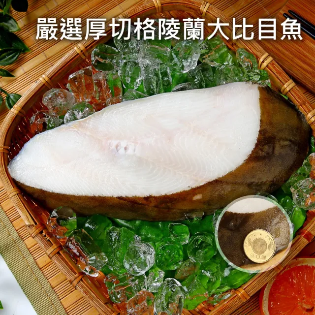 【優鮮配】2L巨無霸扁鱈(大比目魚) 380gX5片組｜50圓硬幣厚/無肚洞 /單片真空+薄冰鎖鮮