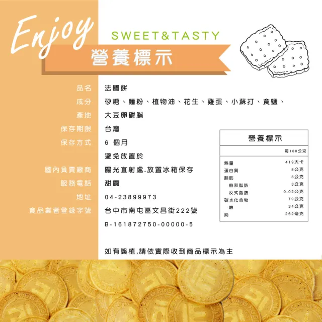 【甜園】傳統餅乾系列 5種口味 買三送三共六包(★法國餅★哈士條★耳朵餅乾★數字餅乾★飛機餅乾)