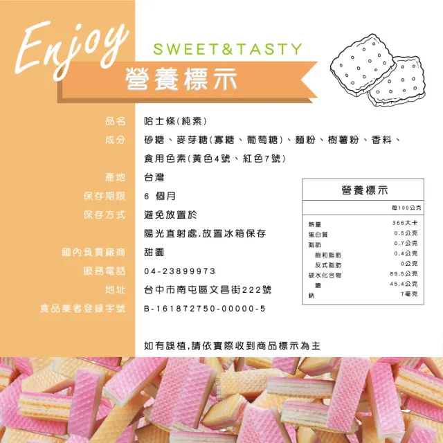 【甜園】傳統餅乾系列 5種口味 買三送三共六包(★法國餅★哈士條★耳朵餅乾★數字餅乾★飛機餅乾)