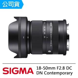 【Sigma】18-50mm F2.8 DC DN Contemporary For Sony E 接環(公司貨)