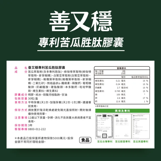 【EatBLISS 益比喜】善又穩專利苦瓜胜肽膠囊30入/盒(專利定序19肽5倍濃度 維持醣類正常代謝 橄欖葉萃取 鉻)