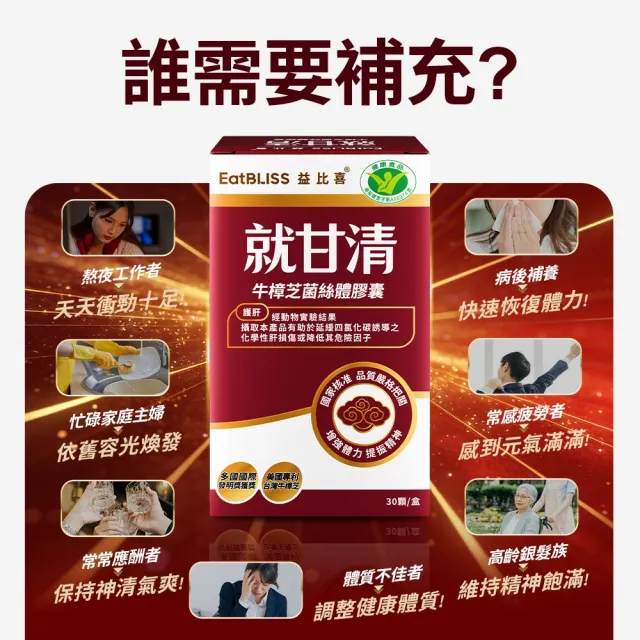 【EatBLISS 益比喜】健字號 就甘清牛樟芝菌絲膠囊5入組(30入/盒 護肝 增強體力 提振精神)