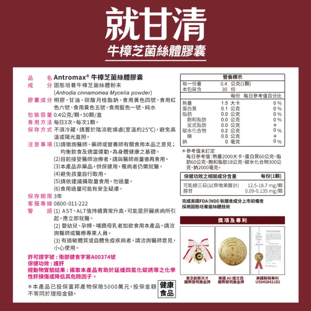 【EatBLISS 益比喜】健字號 就甘清牛樟芝菌絲膠囊5入組(30入/盒 護肝 增強體力 提振精神)