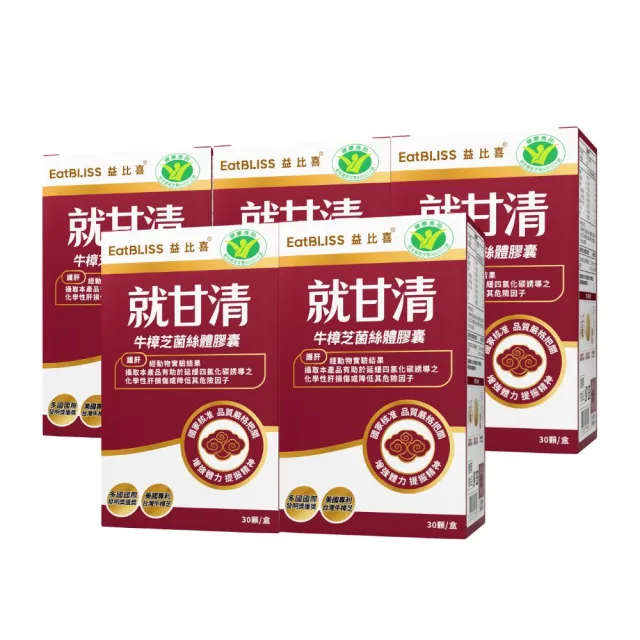【EatBLISS 益比喜】健字號 就甘清牛樟芝菌絲膠囊5入組(30入/盒 護肝 增強體力 提振精神)