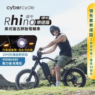 【CyberCycle】Rhino犀牛-樂遊版 80KM 高續航胖胎車(48V 10AH/越野電輔車)