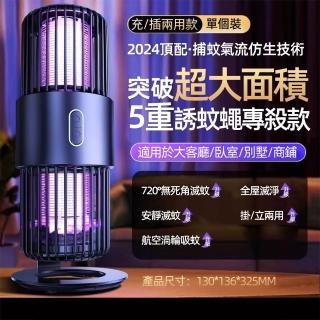 【tounichi 東日】掛立兩用五重誘蚊靜音電擊式滅蚊燈