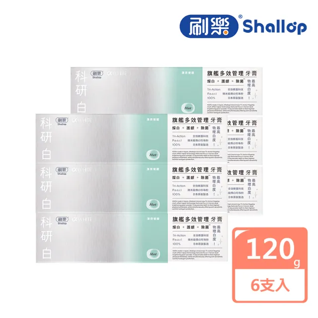 【刷樂】科研白系列牙膏120gx6(旗艦多效/薄荷覺醒/極緻亮白)
