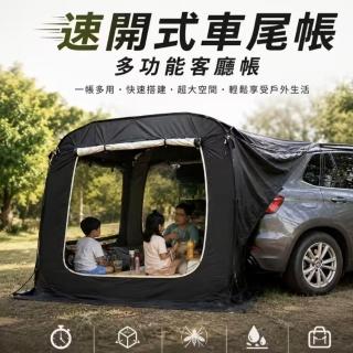 【May Shop】速開式車尾帳 SUV休旅車尾帳篷 多功能獨立客廳帳 防蚊透氣車泊帳 附前庭營柱收納袋