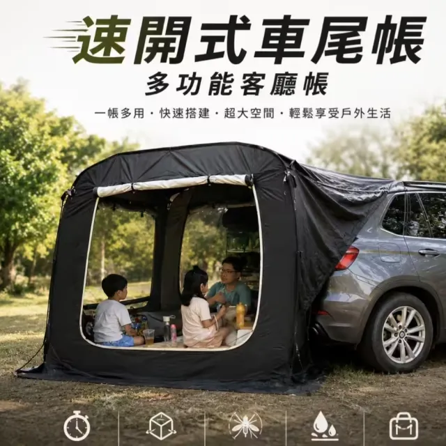 【May Shop】速開式車尾帳 SUV休旅車尾帳篷 多功能獨立客廳帳 防蚊透氣車泊帳 附前庭營柱收納袋