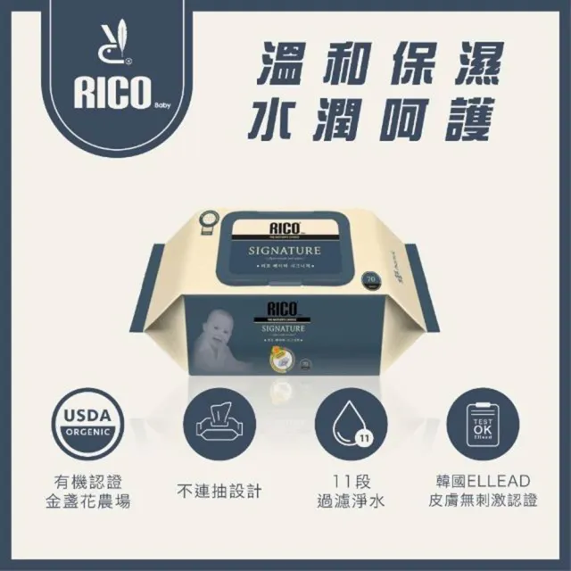 【RICO baby】金盞花有機天然特厚款濕紙巾Signature-70抽*12入
