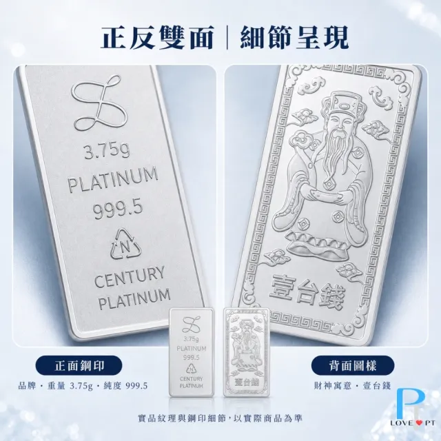【love pt】PT999.5  鉑金999.5金條 金重:1.00錢 3.75g