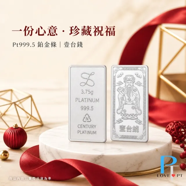 【love pt】PT999.5  鉑金999.5金條 金重:1.00錢 3.75g