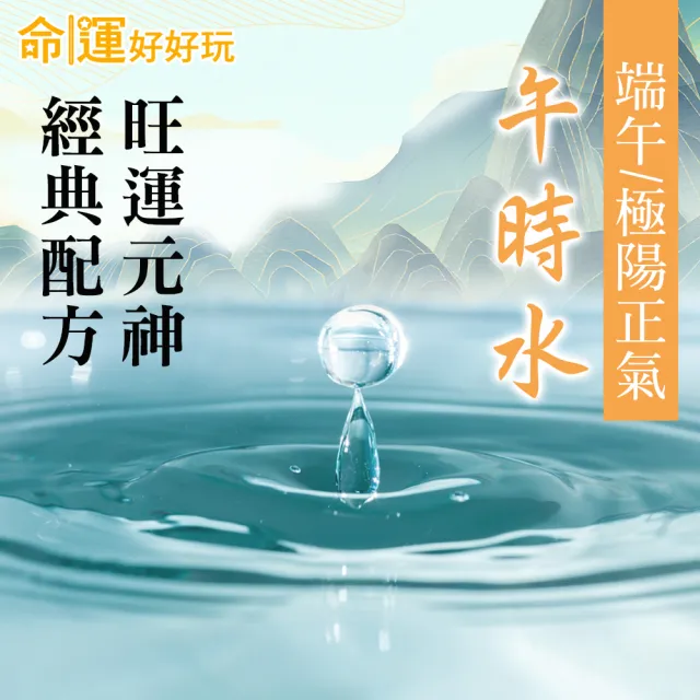 【命運好好玩】李玉珮-黑曜石精萃/五行補運淨衣凝露6入組(3款選/土地公加持/防小人/招財/桃花/除穢)
