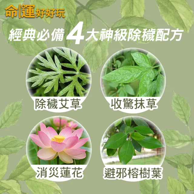 【命運好好玩】李玉珮-黑曜石精萃/五行補運淨衣凝露6入組(兩款選/土地公加持/防小人/招財/桃花/除穢)