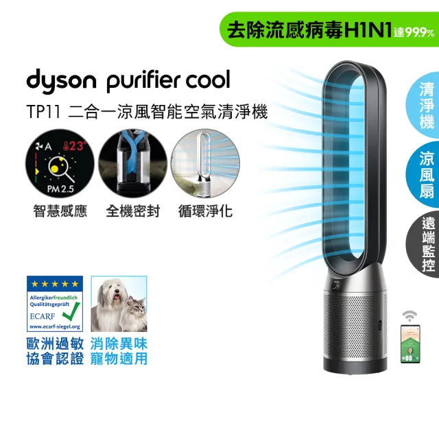 【dyson 戴森】TP11 Purifier Cool 二合一涼風智能空氣清淨機(黑色)