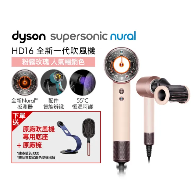 【dyson 戴森】HD16 Supersonic Nural™ 全新一代 吹風機 溫控 負離子(粉霧玫瑰)