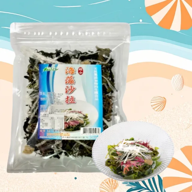 【茂格生機】綜合海藻沙拉1000g/袋入寒天珊瑚草海藻沙拉|五色海藻|低熱量高纖|即食涼拌|