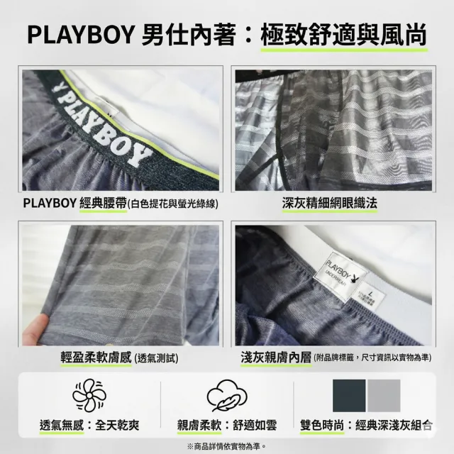 【PLAYBOY】任選_無印風透氣網撞色三角褲(速達單件-麻灰色)