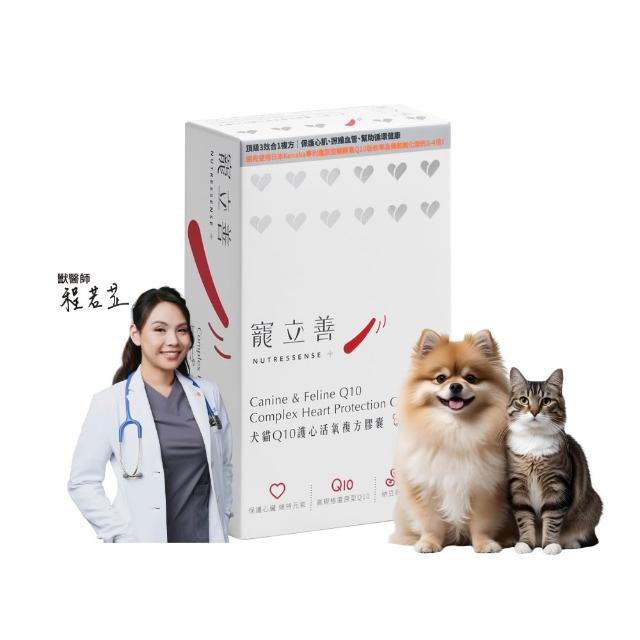 【Natural10 自然食】寵立善 犬貓Q10護心活氧複方膠囊 60顆/盒(寵物心臟保健 專利還原型Q10 小型犬保健)