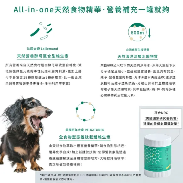 【Natural10 自然食】寵立善 狗狗綜合維他命營養粉105g*1 生鮮食族必備 補鈣(寵物保健 營養補充 狗狗鈣粉)