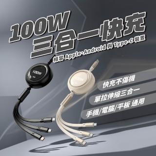 【AMA】100W 三合一伸縮快充線 Type-C Lightning Micro USB 黑色 米白