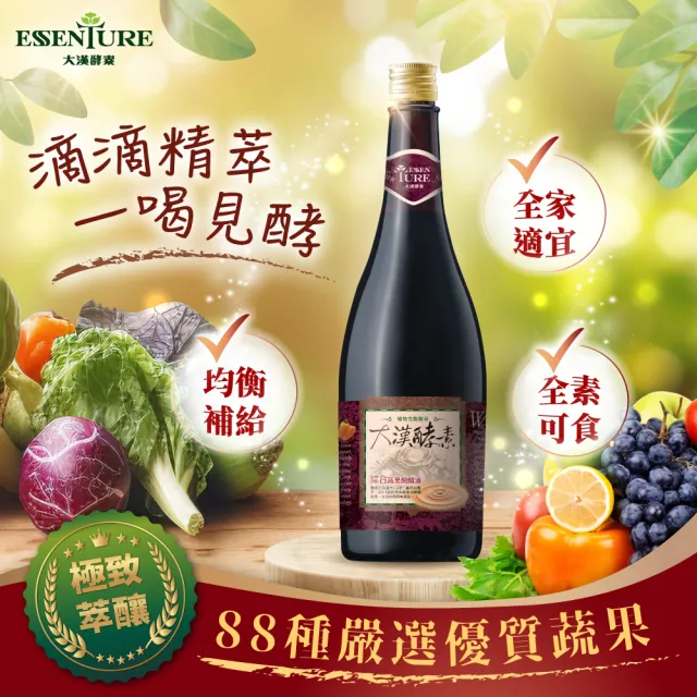 【ESSENTURE 大漢酵素】綜合蔬果醱酵液 720ml/瓶-88種蔬果精華 酵素 順暢 全素(原廠出貨)