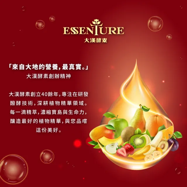 【ESSENTURE 大漢酵素】綜合蔬果醱酵液 720ml/瓶-88種蔬果精華 酵素 順暢 全素(原廠出貨)